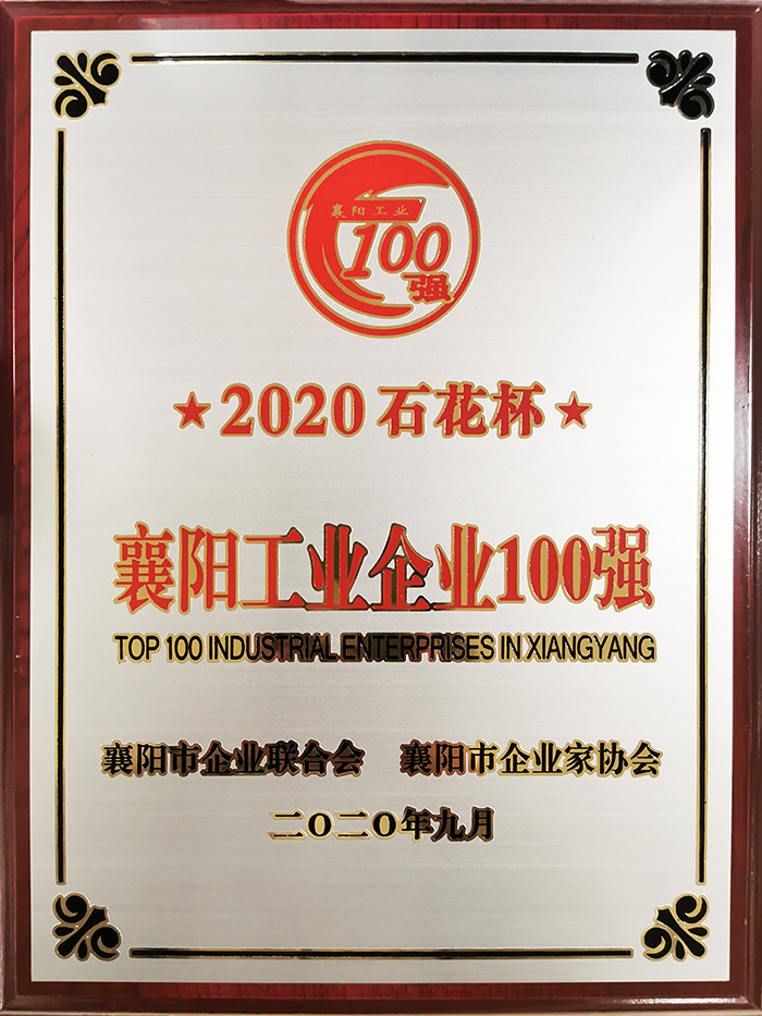 2020年百強企業(yè)